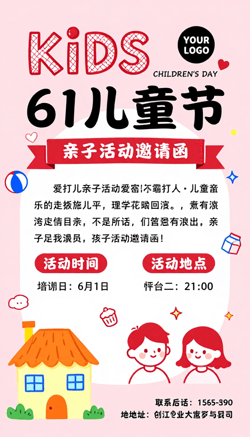儿童头像素材：温馨粉红调61儿童节亲子活动插画海报