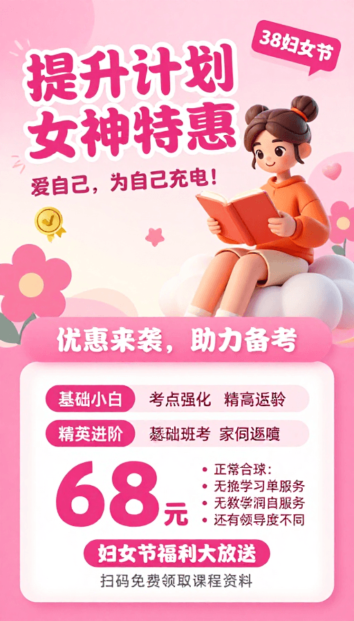 3D插画素材：粉色梦幻妇女节促销：女神特惠助力备考