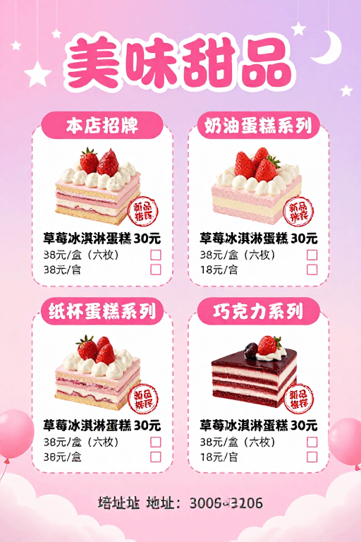粉紫渐变素材：粉紫梦幻甜品店新品推荐海报设计