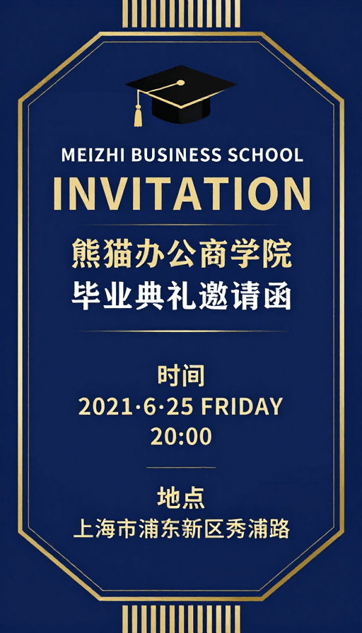 金色装饰素材：熊猫办公商学院：典雅金蓝毕业邀请