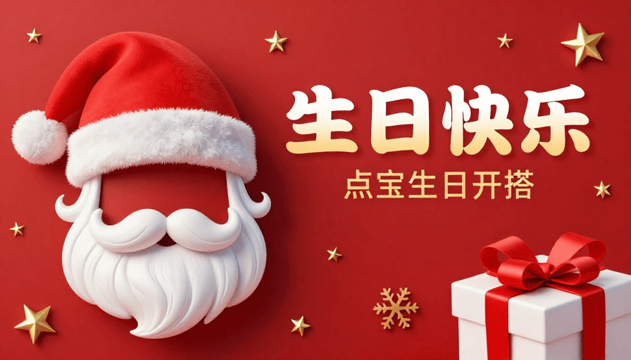 电商海报素材：简约现代圣诞海报：立体圣诞老人与礼品