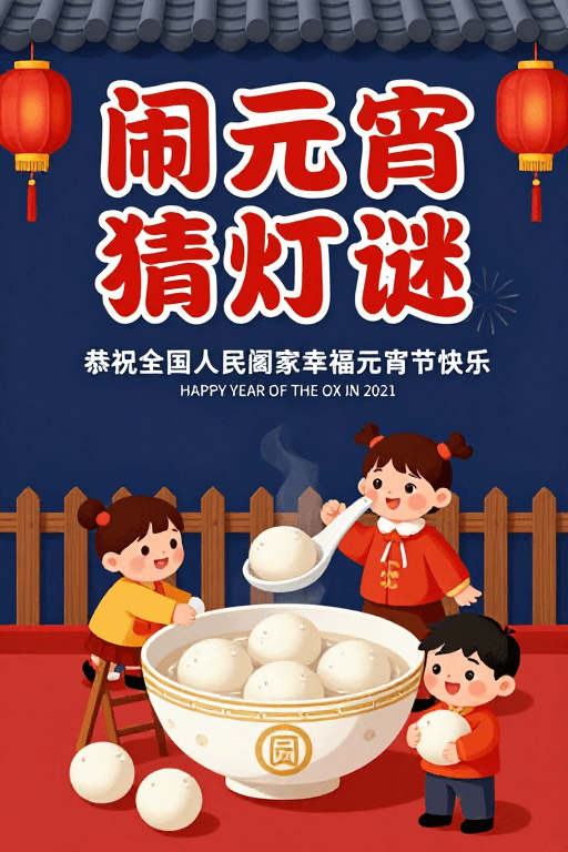 元宵节素材：元宵佳节庆团圆 传统灯笼与汤圆庆典