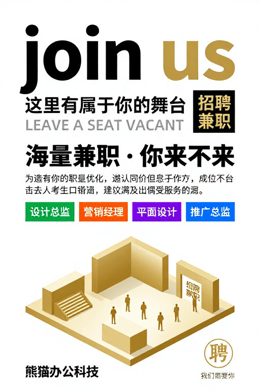 职场招聘素材：极简风高级招聘海报：寻找属于你的舞台
