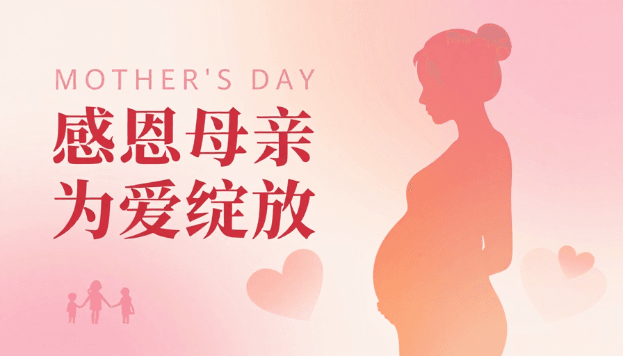 暖色调渐变素材：母亲节感恩：温馨母爱绽放