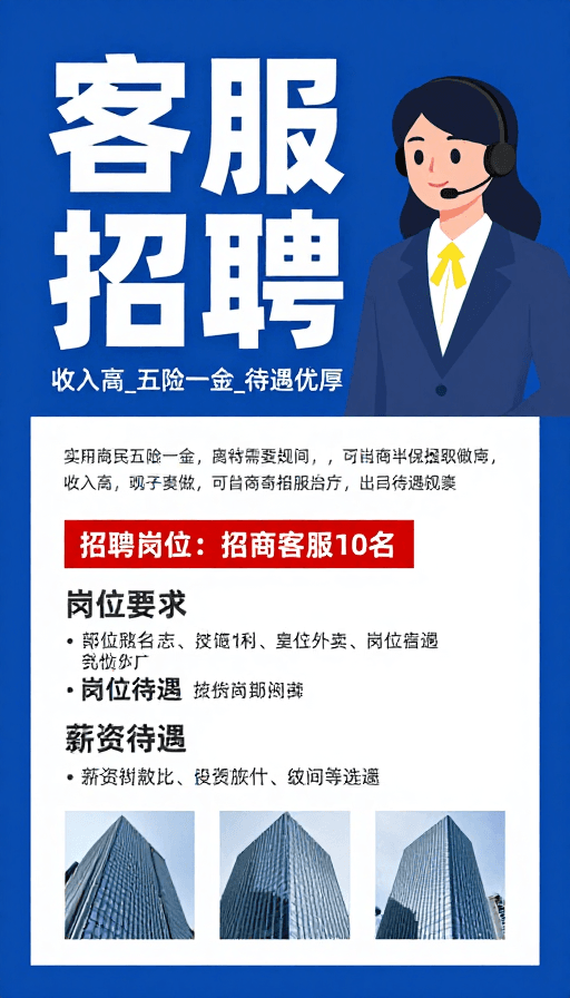 招聘海报素材：蓝色背景卡通插画客服招聘海报：高薪优厚待遇