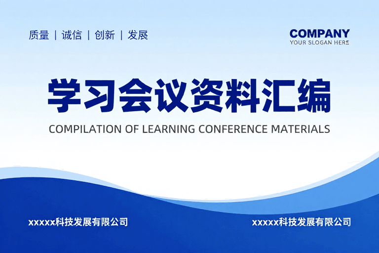 专业稳重素材：专业学习会议资料封面：深蓝渐变科技感设计
