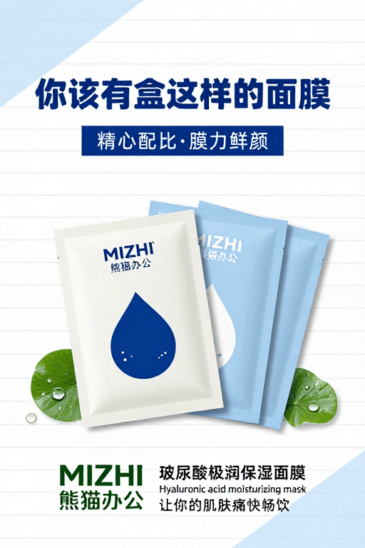 面膜海报素材：极简风面膜海报：清新补水，专业护肤