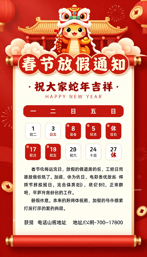 春节放假通知素材：喜庆蛇年春节放假通知海报