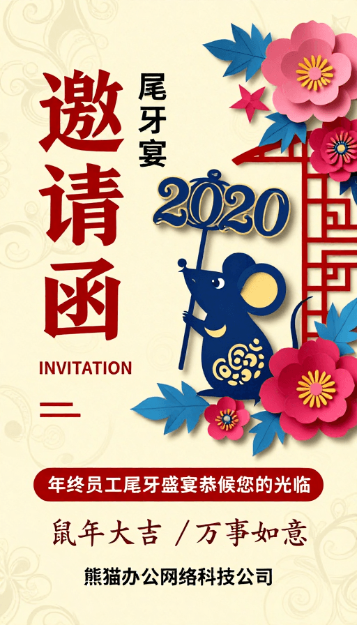 节日喜庆设计素材：传统剪纸艺术风格尾牙宴邀请函海报设计