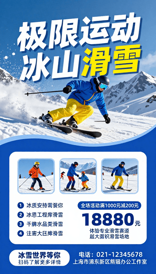 亲子互动素材：极限滑雪挑战：冰雪世界等你