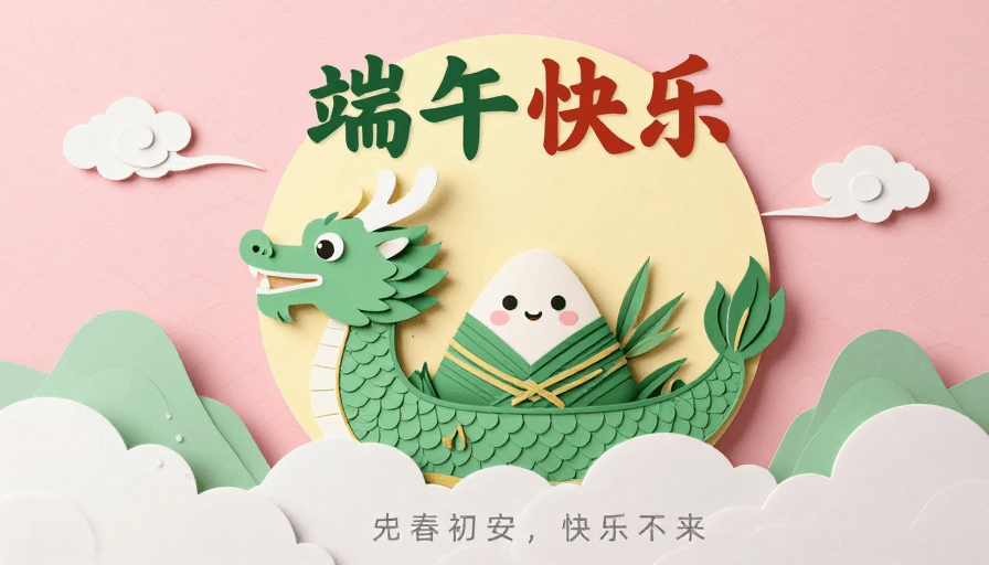 端午节素材：端午吉祥：粉彩龙舟与拟人粽子的温馨插画