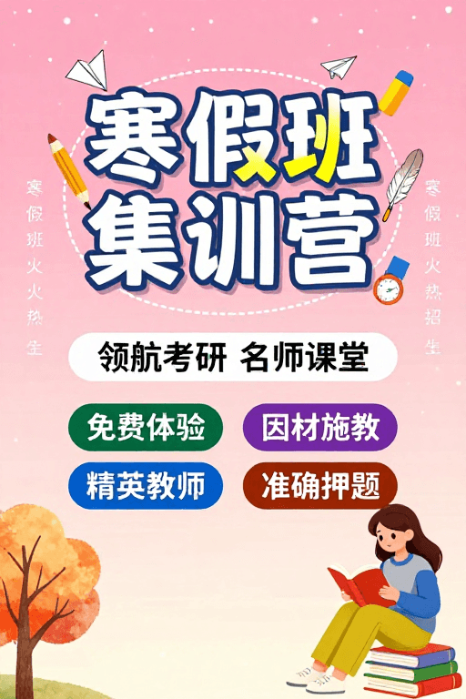 渐变背景素材：冬日暖心寒假集训：专业教学启航