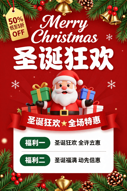 红绿配色素材：圣诞奢华促销海报：红金配色节日狂欢