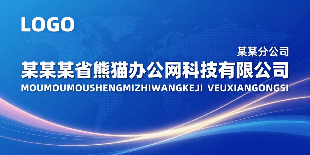 商务视觉素材：现代科技企业科技渐变背景宣传视觉设计