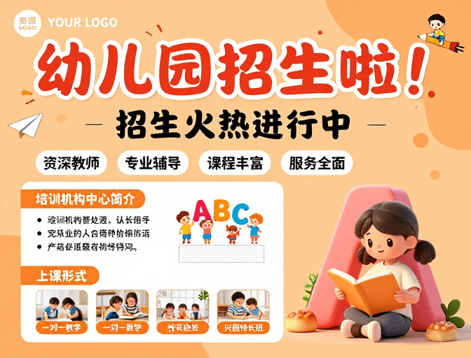 儿童教育素材：橙色童趣风幼儿园招生海报