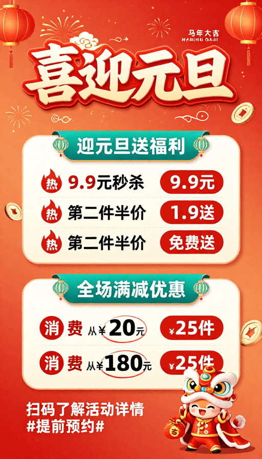 电商海报素材：暖橙红迎元旦促销海报设计