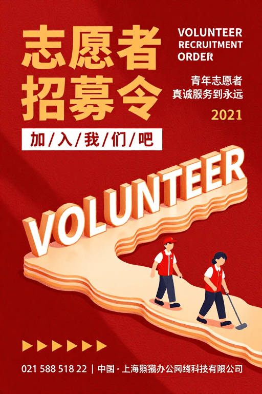 公益活动素材：志愿者招募海报：橙色渐变与卡通插画风格宣传图