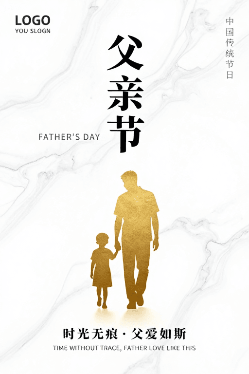 品牌海报素材：极简父爱·大理石质感父亲节海报