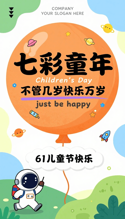 儿童活动素材：七彩童年：现代手绘童趣儿童节海报设计