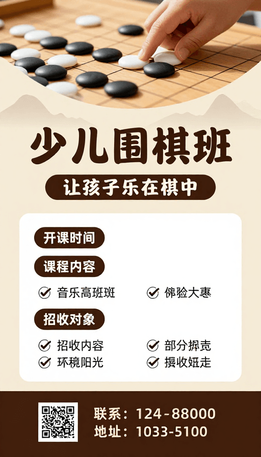 课程宣传素材：少儿围棋班：东方韵味下的智慧启蒙