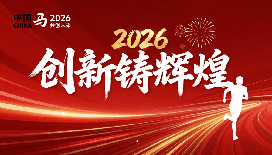 现代科技感素材：创新铸辉煌：中国2026共创未来海报设计