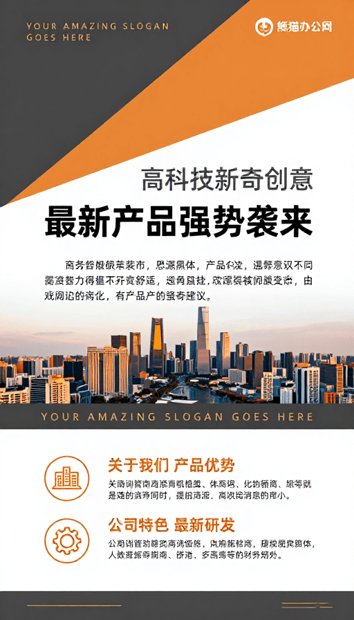 现代海报素材：现代商务科技竖版宣传海报，展现都市活力与专业感