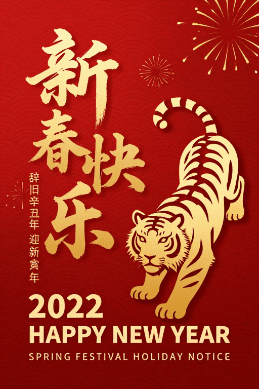 新春祝福素材：红金配色春节海报：传统与生肖虎年的喜庆融合