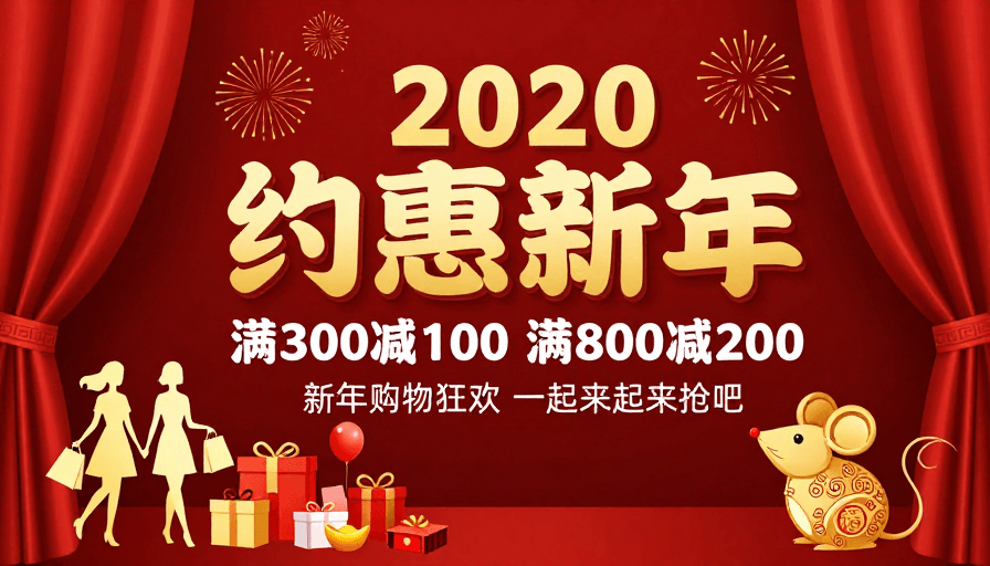 电商广告素材：2020新年促销海报：红色喜庆金元宝剪影生肖鼠插画