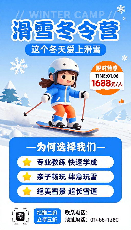 冬季滑雪素材：滑雪冬令营：这个冬天爱上滑雪