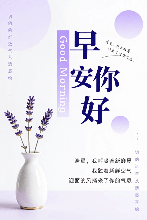 极简主义素材：极简晨光：优雅紫调早安问候海报