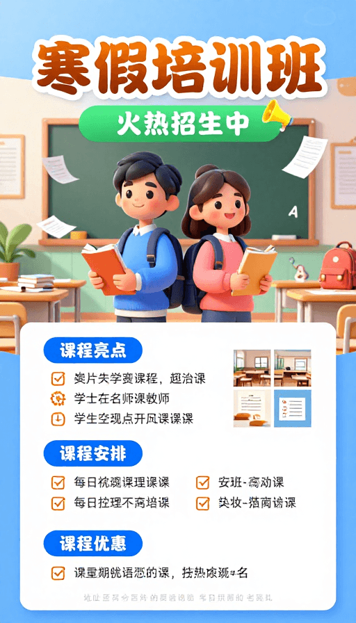 清新插画素材：活力寒假培训：3D卡通师生共绘学习新未来