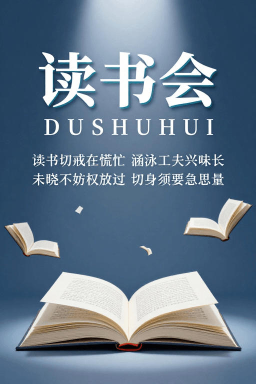 书籍元素素材：蓝色渐变下的‘读书会’：知识流动的现代书韵
