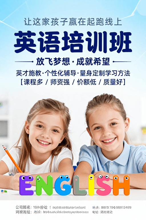 儿童英语培训素材：童趣英语培训班：赢在起跑线的启蒙教育