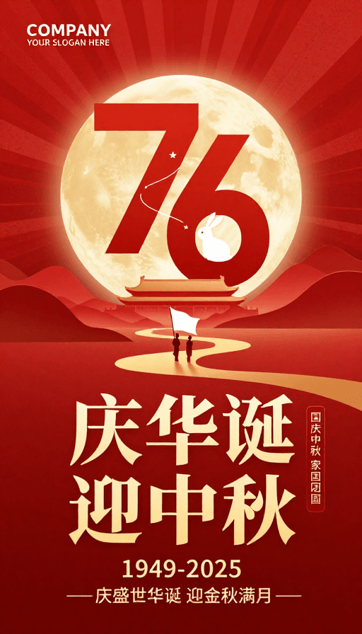 数字艺术素材：国庆华诞金秋满月：红色庆典海报设计