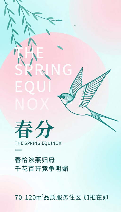 插画艺术素材：春分节气极简艺术海报设计