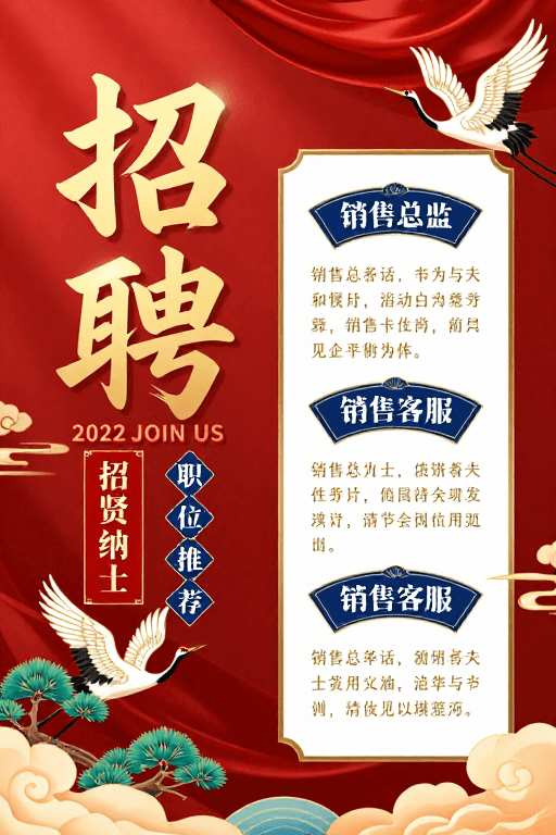文化元素素材：金韵祥云·中式招聘海报