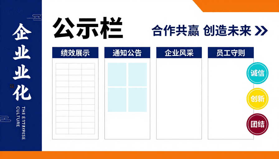 蓝白配色素材：现代简约公示栏：蓝白企业文化传播设计