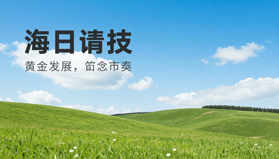 无文字设计素材：翠岭蓝空静谧草原治愈风极简海报