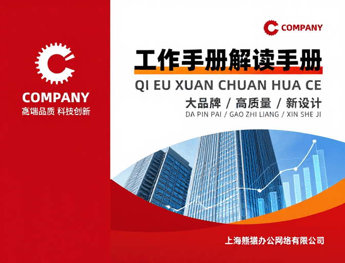 科技创新素材：高端品质·科技创新：商务手册专业封面设计