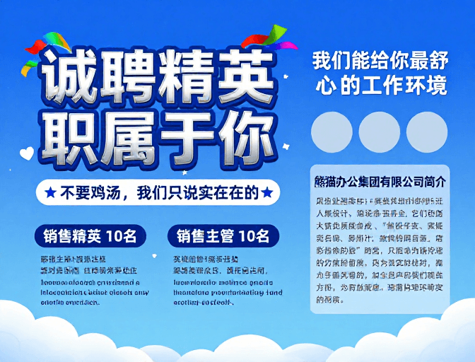 海报模板素材：现代科技风诚聘精英招聘海报