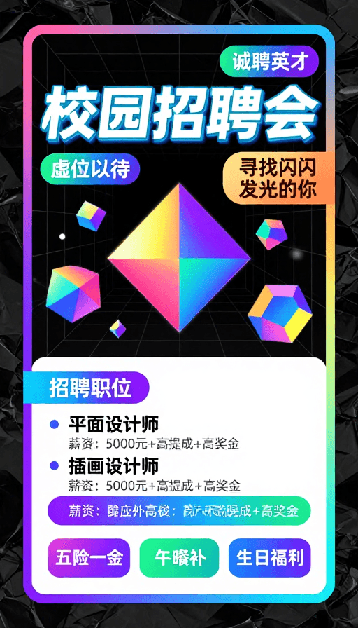 科技海报素材：赛博朋克风校园招聘会：未来科技人才招募