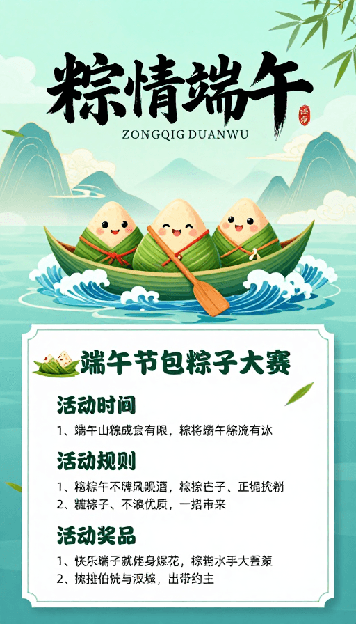 端午节素材：粽情端午·清新国风插画宣传海报