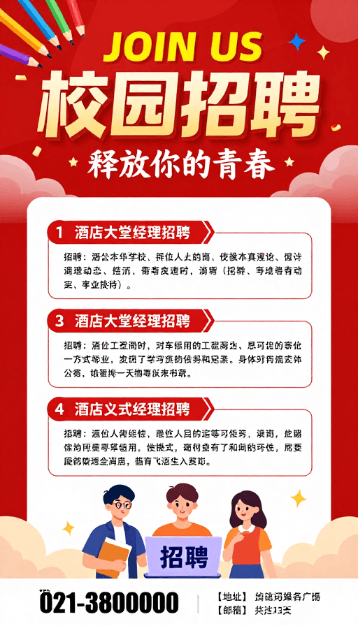 卡通人物素材：青春热血·校园招聘盛会