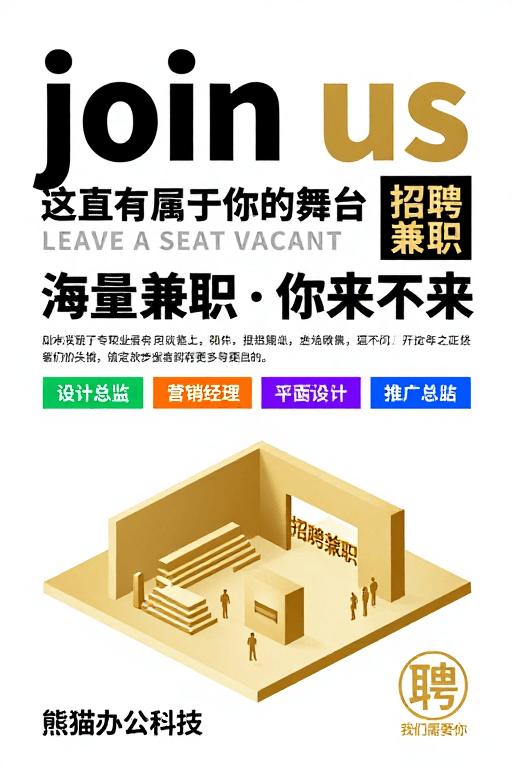 招聘广告素材：极简招聘海报：高端设计感助力职场新人