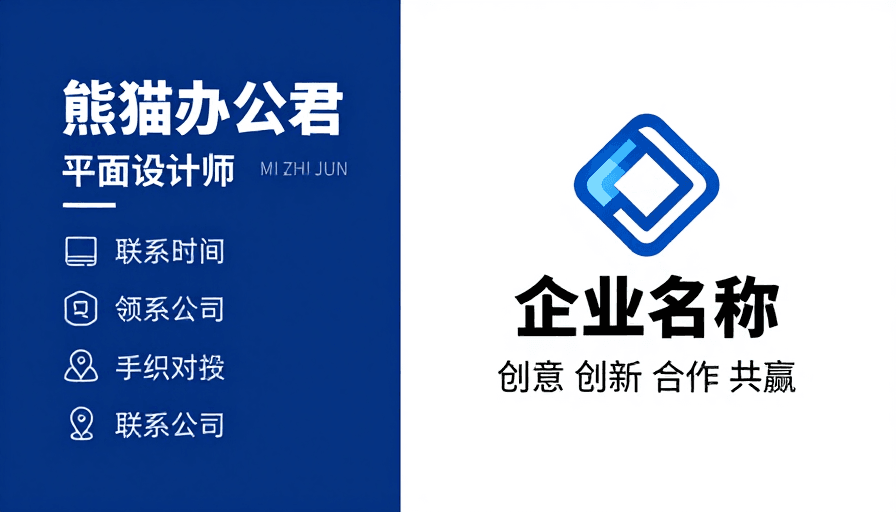 现代极简素材：熊猫办公君品牌视觉设计