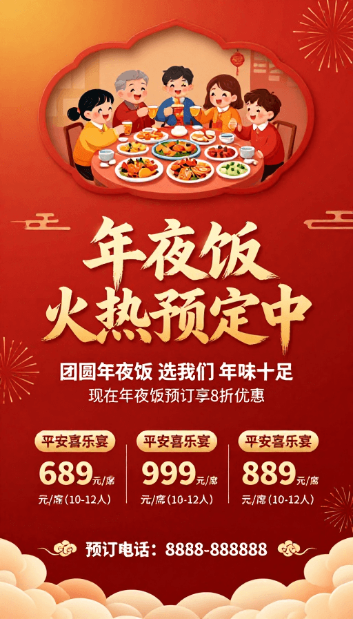 年夜饭素材：喜庆团圆：春节年夜饭火热预售