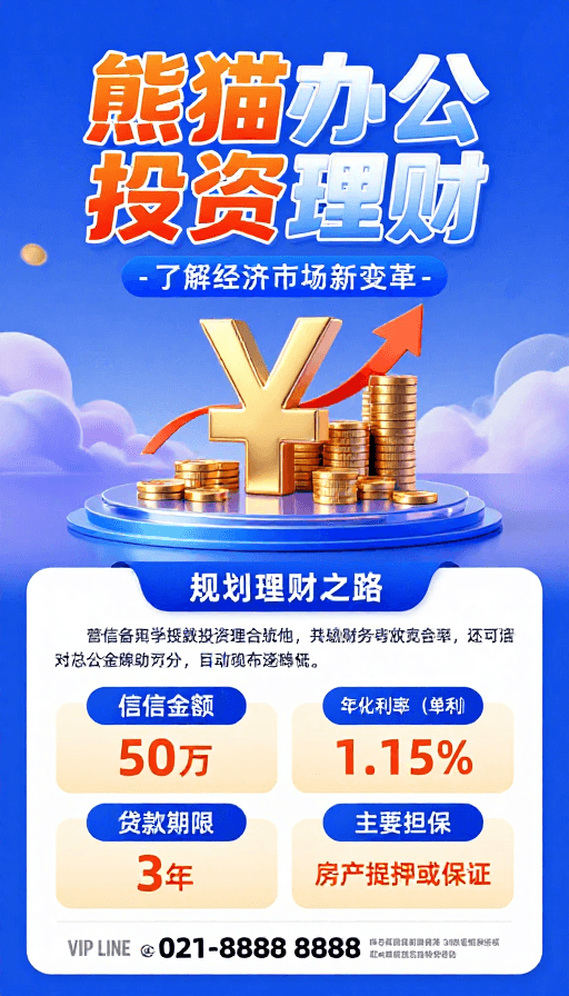 熊猫办公：科技引领理财新变革