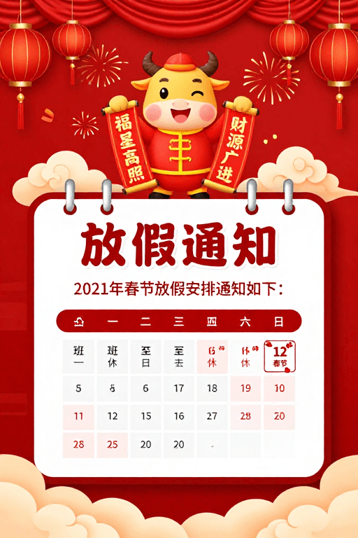 春节素材：喜庆春节海报：卡通牛送福招财图