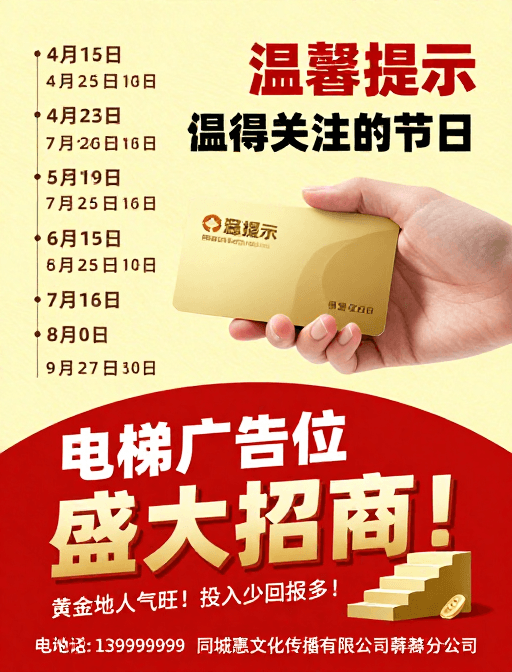 品牌推广素材：电梯广告位盛大招商：节日活动商业推广设计