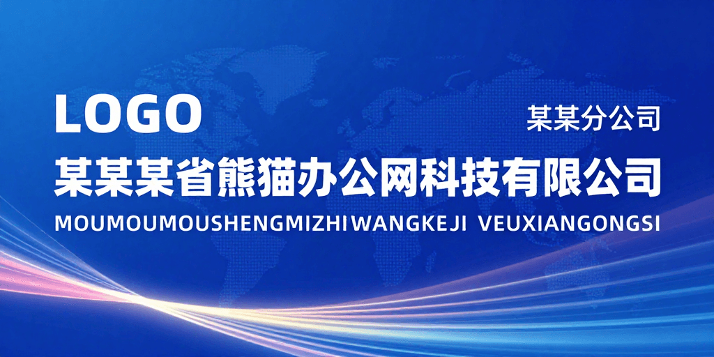品牌标识素材：动感蓝科技背景企业宣传图